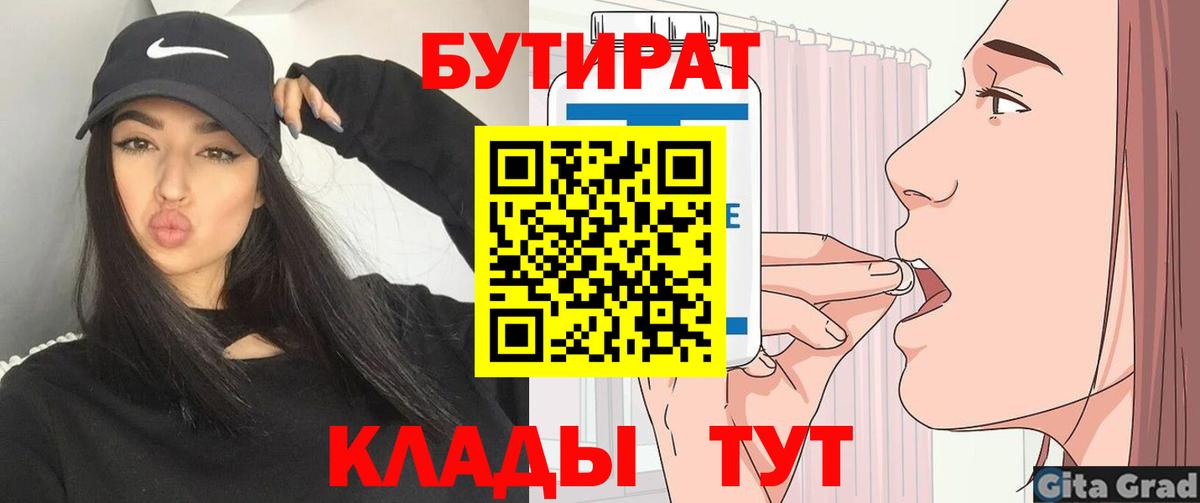 БУТИРАТ вода  Вход с VPN  Бутират  Медногорск 