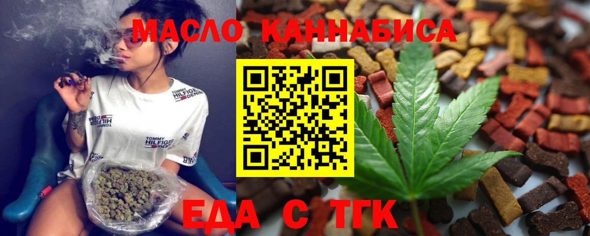 Еда ТГК марихуана  Вход с VPN  Медногорск 