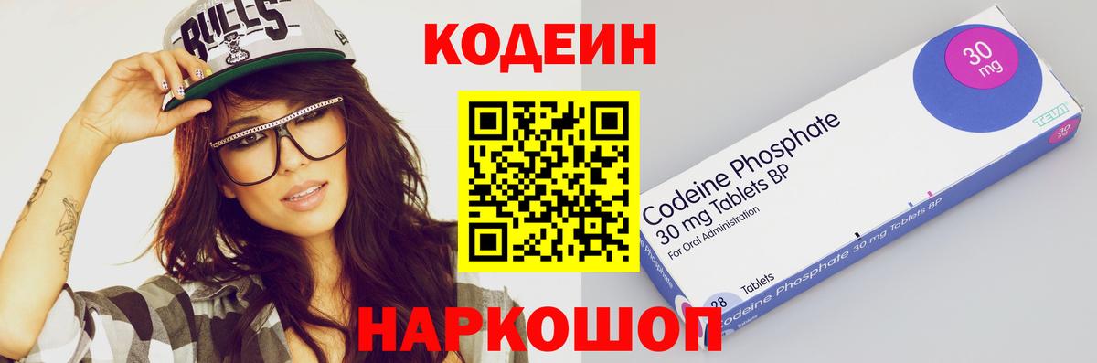 Кодеиновый сироп Lean Purple Drank  Вход с VPN  Медногорск 