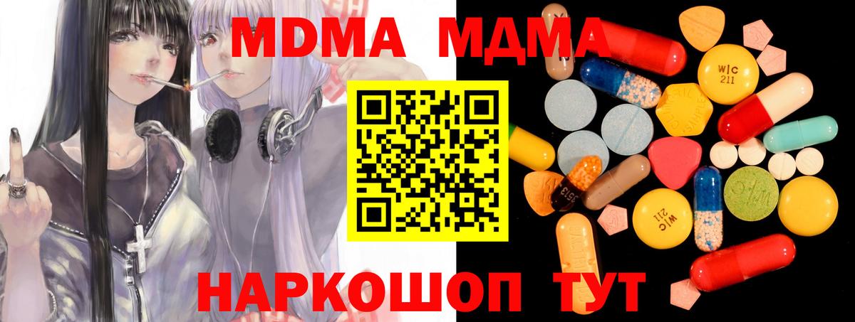 МДМА кристаллы  MDMA  Вход с VPN  Медногорск  МДМА кристаллы 